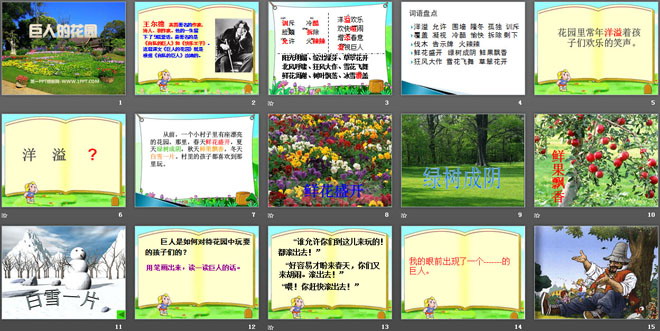 《巨人的花园》PPT课件8
