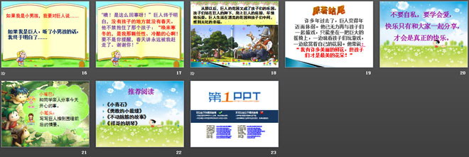 《巨人的花园》PPT课件8