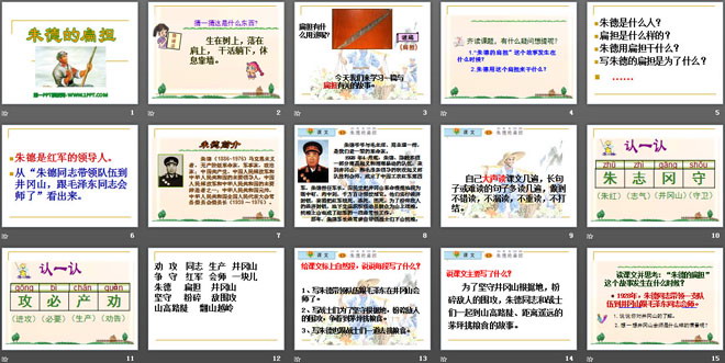 《朱德的扁担》PPT课件7