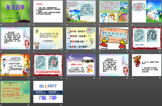 《征友启事》PPT课件5
