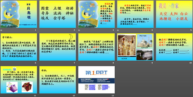 《月亮毯》PPT课件