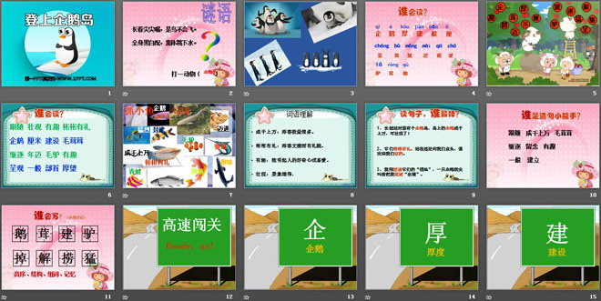《登上企鹅岛》PPT课件5