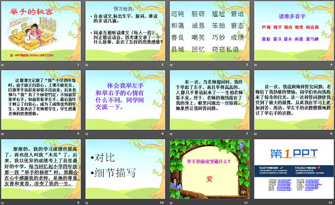 《举手的秘密》PPT课件