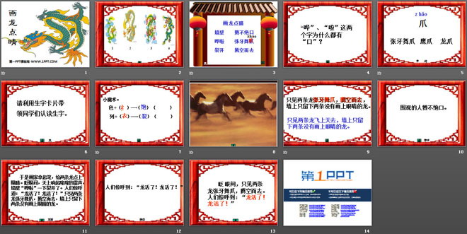 《画龙点睛》PPT课件2