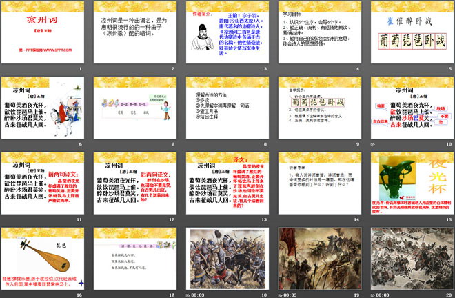 《凉州词》PPT课件5