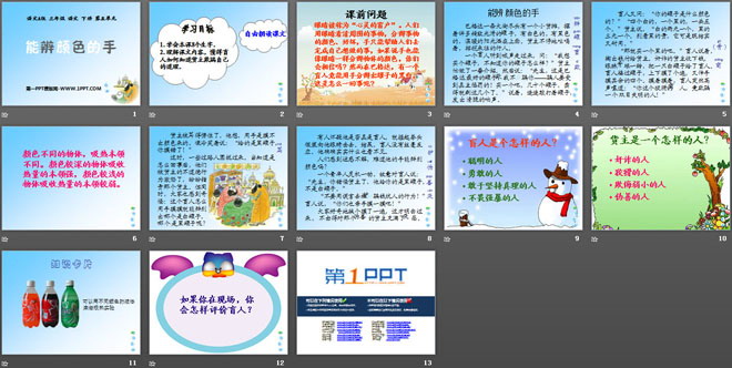 《能辨颜色的手》PPT课件