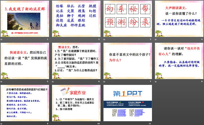 《我发现了新的流星群》PPT课件2