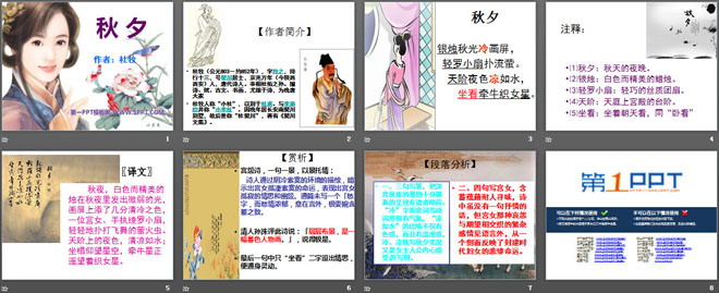 《秋夕》PPT课件
