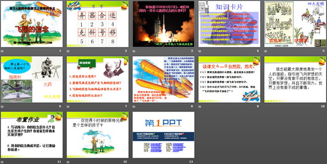 《飞翔的信念》PPT课件