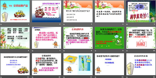 《会说话的产品》PPT课件2
