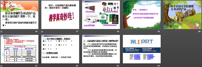 《会说话的产品》PPT课件2