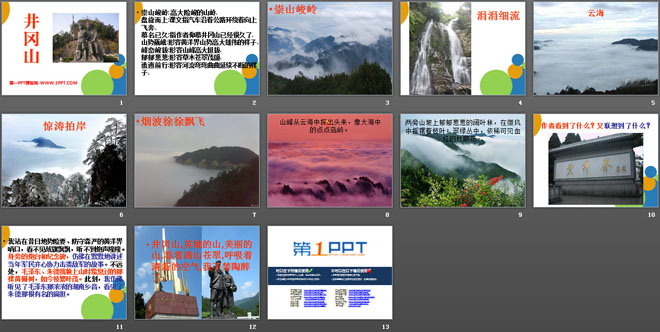 《井冈山》PPT课件