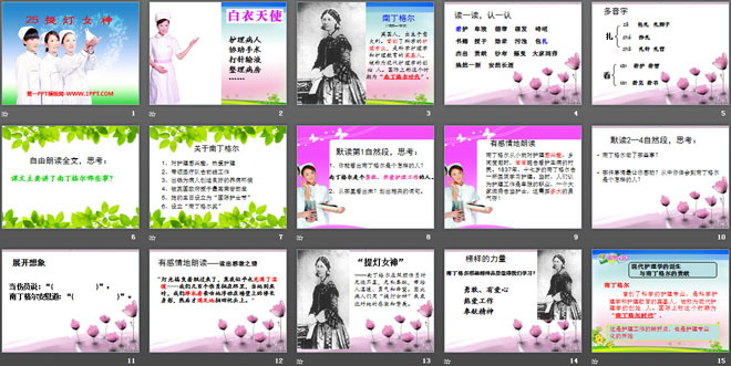 《提灯女神》PPT课件13