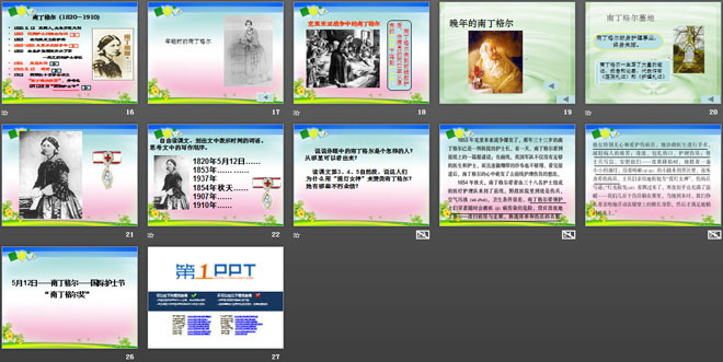 《提灯女神》PPT课件13