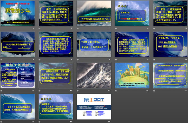 《勇敢的少年》PPT课件
