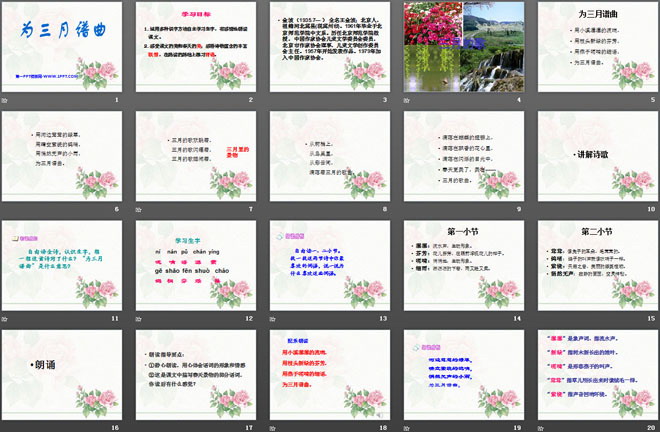 《为三月谱曲》PPT课件2