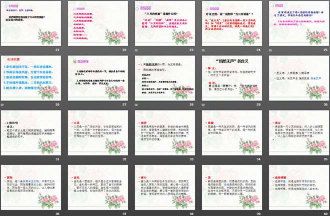 《为三月谱曲》PPT课件2