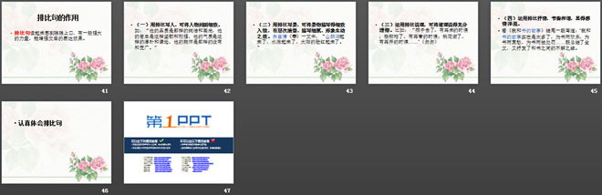 《为三月谱曲》PPT课件2