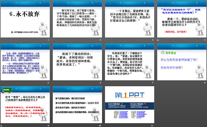 《永不放弃》PPT课件2