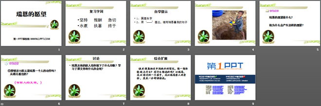 《瑞恩的愿望》PPT课件