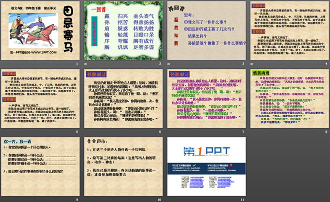 《田忌赛马》PPT课件8