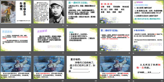 《董存瑞舍身炸碉堡》PPT课件2
