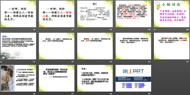《董存瑞舍身炸碉堡》PPT课件2