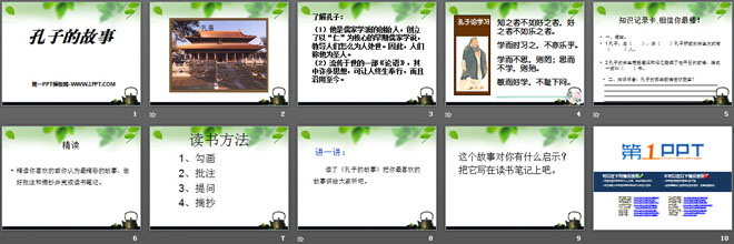 《孔子的故事》PPT课件2