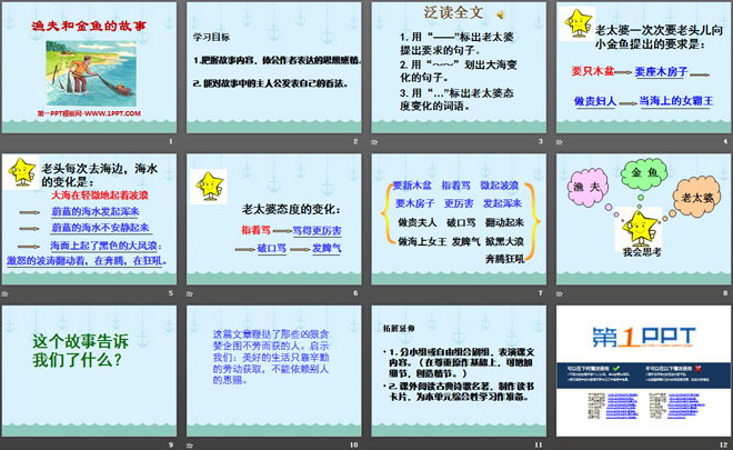 《渔夫和金鱼的故事》PPT课件6