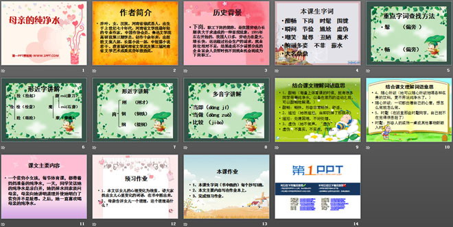 《母亲的纯净水》PPT课件3