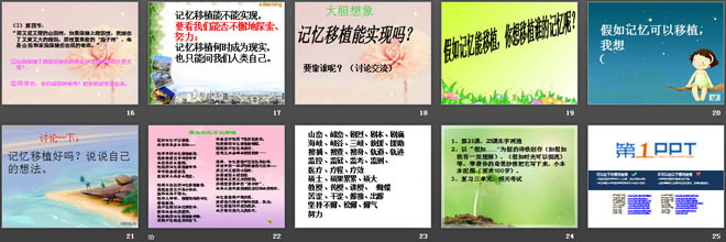 《假如记忆可以移植》PPT课件7