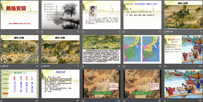 《题临安邸》PPT课件3