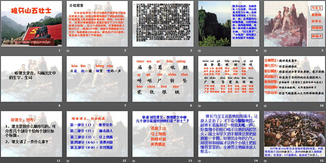 《狼牙山五壮士》PPT课件12