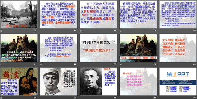 《狼牙山五壮士》PPT课件12