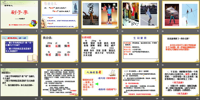 《刷子李》PPT课件6