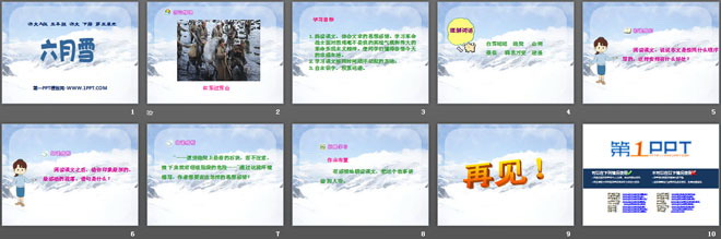 《六月雪》PPT课件