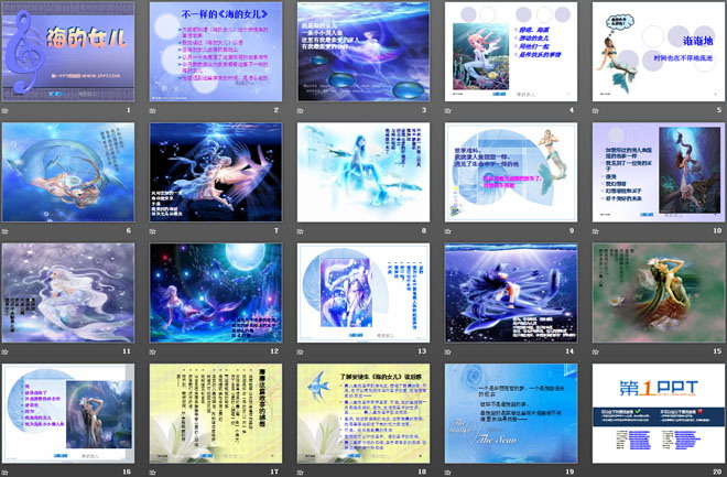 《海的女儿》PPT课件