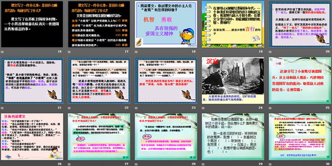 《夜莺之歌》PPT课件7
