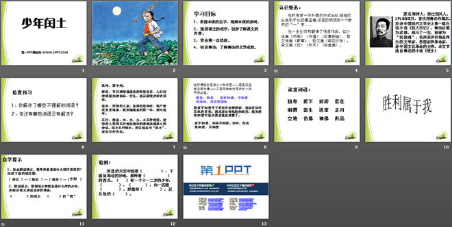 《少年闰土》PPT课件9
