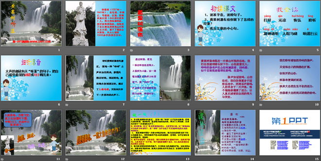 《黄果树听瀑》PPT课件