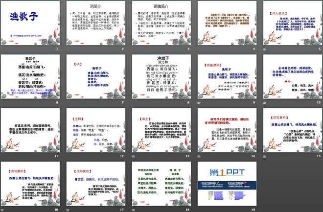 《渔歌子》PPT课件6