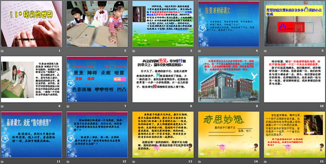 《指尖的世界》PPT课件