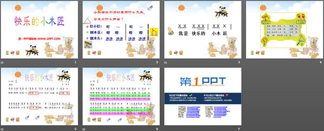 《快乐的小木匠》PPT课件