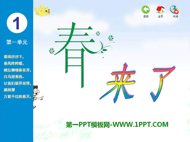 《春来了》PPT课件