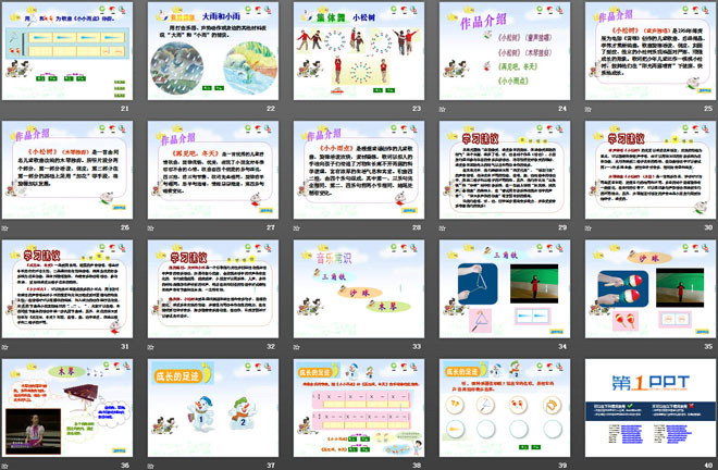 《春来了》PPT课件