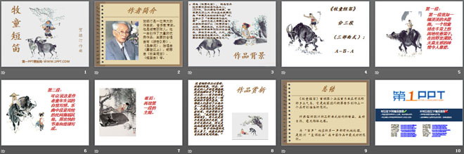 《牧童短笛》PPT课件2