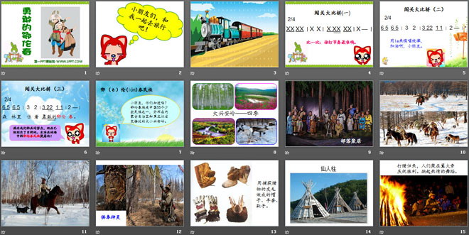 《勇敢的鄂伦春》PPT课件