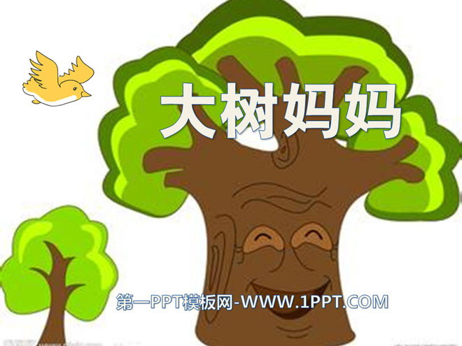 《大树妈妈》PPT课件2
