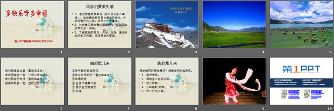 《多快乐呀多幸福》PPT课件