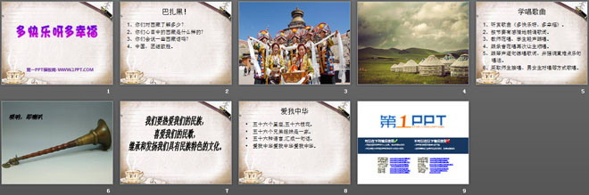 《多快乐呀多幸福》PPT课件2